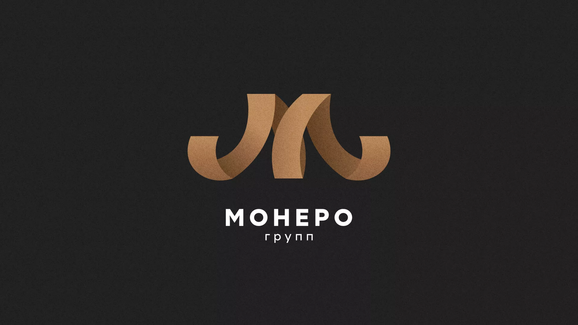 Разработка логотипа для компании «Монеро групп» в Сухиничах
